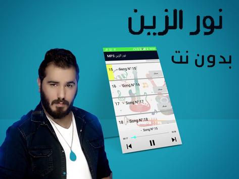 نور الزين 2019 بدون نت For Android Apk Download