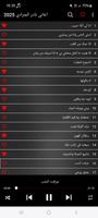 اغاني نادر الجرادي 2025 Screenshot 1