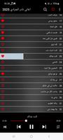 اغاني نادر الجرادي 2025 Screenshot 2