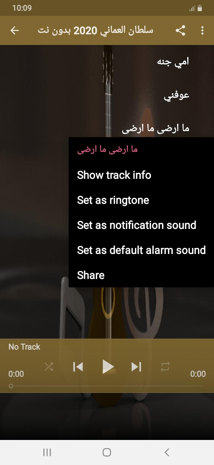سلطان العماني امي جنه - عوفني for Android - APK Download