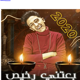 بعتيني برخيص 2020 سامر المدني