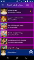 சிவன் பக்தி பாடல்கள் screenshot 1