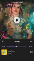 صانع الفيديو من الصور والاغاني الملصق