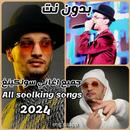اغاني سولكينغ 2024 | soolking APK