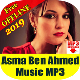Asma Ben Ahmed - اسماء بن احمد