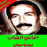 الشاب سنوسي  - cheb snouci 2019