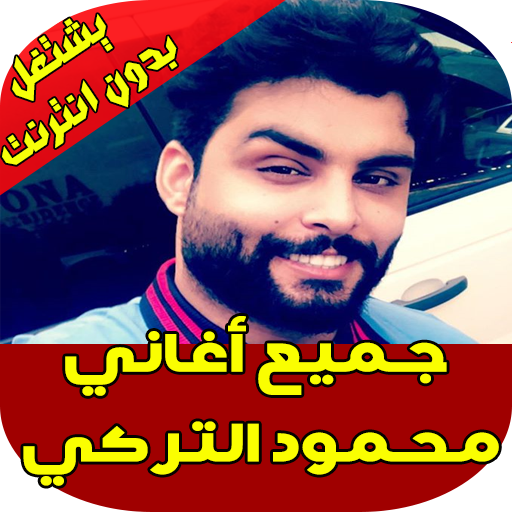 Mahmoud El Turky  Songs