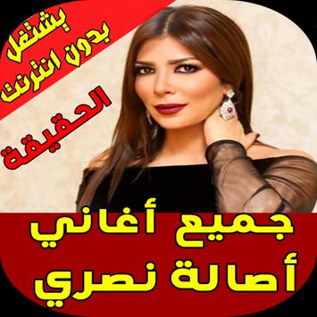TÉLÉCHARGER ASALA NASRI ILA MATA MP3 GRATUIT GRATUIT MATA ILA ASALA MP3 TÉLÉCHARGER NASRI
