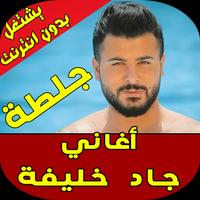 Jad Khalifa Jalta پوسٹر