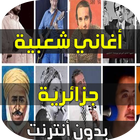 Chaabi dzayri 2019 Zeichen