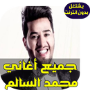 Mohammed Al Salem APK