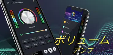 音量 アップ 拡声器音量ブースター イコライザ