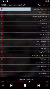 Screenshot 1 for اغاني هجوله وحزينه 2024