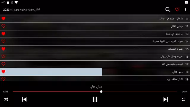 Screenshot 12 for اغاني هجوله وحزينه 2024