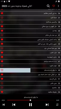 Screenshot 2 for اغاني هجوله وحزينه 2024