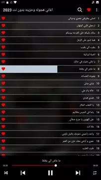 Screenshot 3 for اغاني هجوله وحزينه 2024