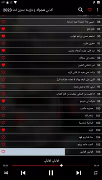 Screenshot 6 for اغاني هجوله وحزينه 2024