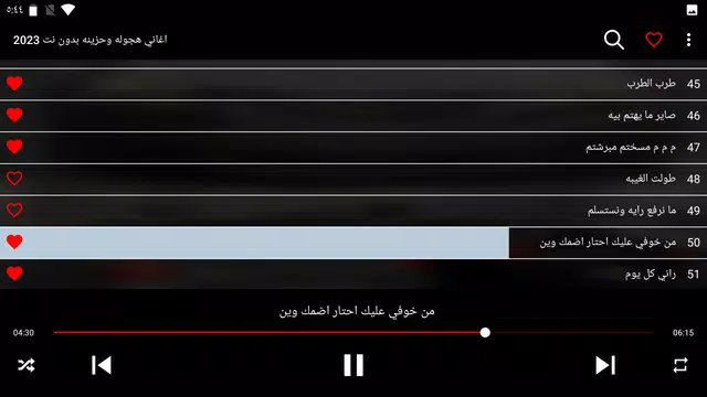 Screenshot 7 for اغاني هجوله وحزينه 2024
