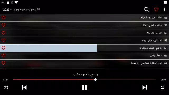 Screenshot 8 for اغاني هجوله وحزينه 2024