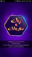 رنات ومهرجانات Plakat