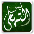 ياسين التهامي - التطبيق الرسمي biểu tượng