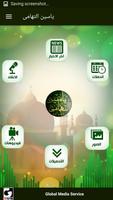 ياسين التهامي - التطبيق الرسمي ảnh chụp màn hình 1