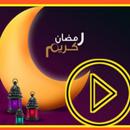 اغاني رمضان 2023 فيديوهات APK