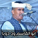 اغاني ابو القاسم ود دوبا 2024 APK