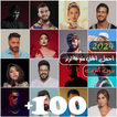 100 اغاني عربيه بدون نت 2024