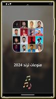 100 اغاني عربيه بدون نت 2024 imagem de tela 1
