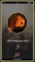 اغاني جورج وسوف بدون نت 2023 imagem de tela 1