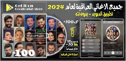 اغاني عراقية 2024 بدون نت Affiche