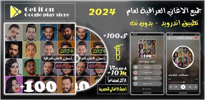 اغاني عراقية 2024 Plakat