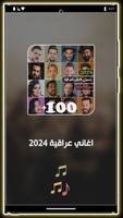 اغاني عراقية 2024 Screenshot 1