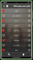 جميع اغاني محمد رمضان بدون نت Screenshot 3