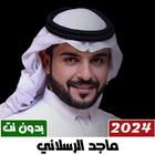 ماجد الرسلاني | بدون نت 2024 ícone