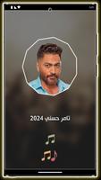 اغاني تامر حسني بدون نت 2024 imagem de tela 1