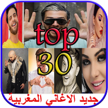 افضل اغاني مغربية_2019