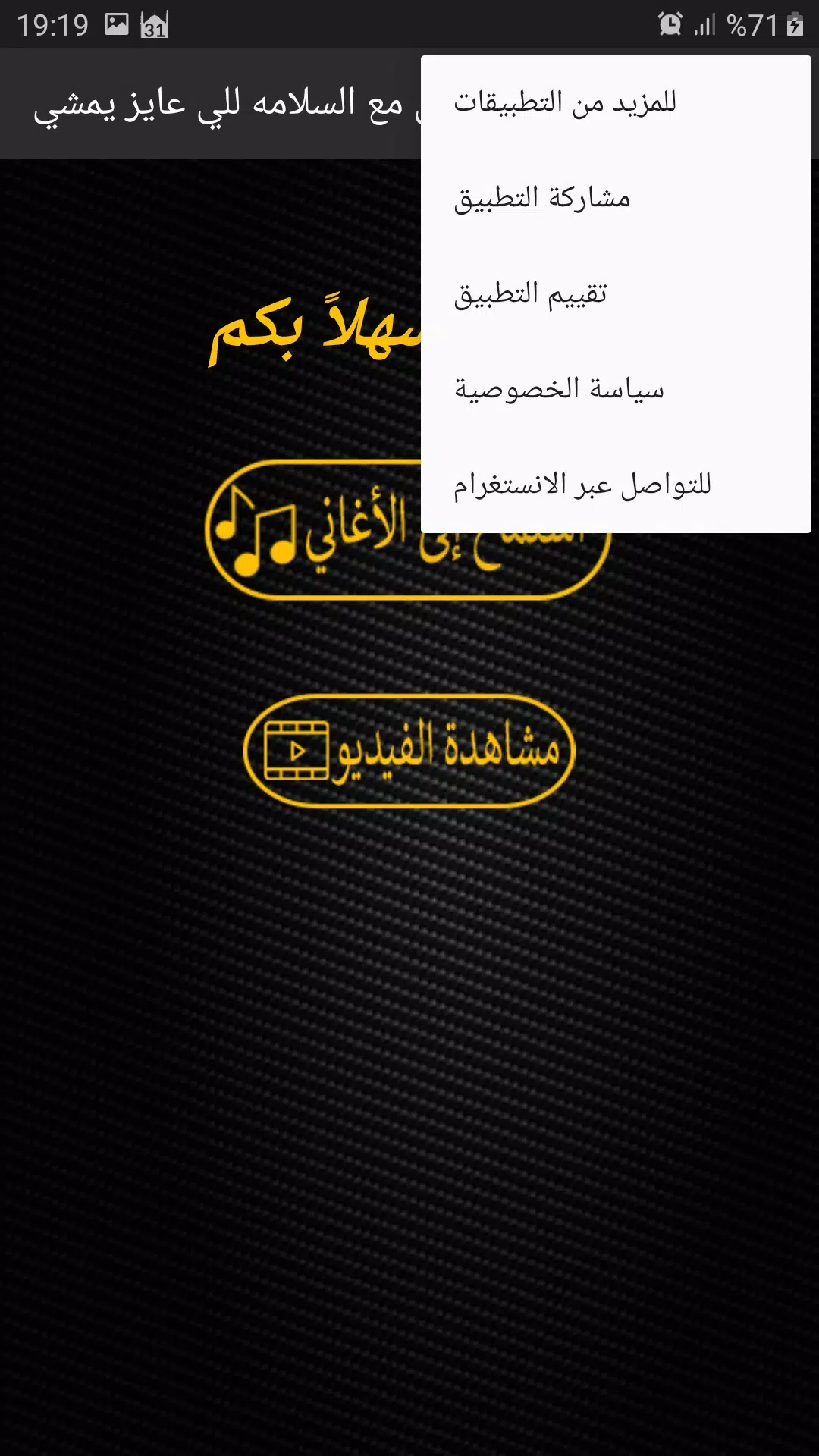 مهرجان مع السلامه للي عايز يمشي APK for Android Download