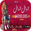 مهرجان اندال اندال - حمد موزه - مع الكلمات بدون نت