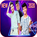 مهرجان بنوتي جمال امريكي - غناء حوده وشهاب الدين APK