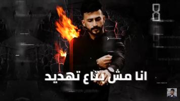 مهرجان هعمل إعصار - حمادة نشواتي مع الكلمات 2020 imagem de tela 2