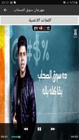 مهرجان سوق الصحاب عمر كمال و أحمد موزة مع الكلمات imagem de tela 3