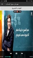 مهرجان سوق الصحاب عمر كمال و أحمد موزة مع الكلمات imagem de tela 1