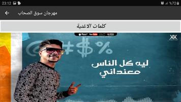 مهرجان سوق الصحاب عمر كمال و أحمد موزة مع الكلمات imagem de tela 2