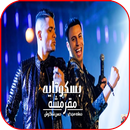 مهرجان انتي قطة مخربشة - حسن شاكوش وحمادة مجدي2020 APK