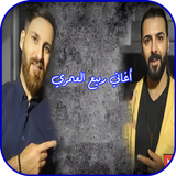 اغنية لفلي حشيش - ربيع العمري icon