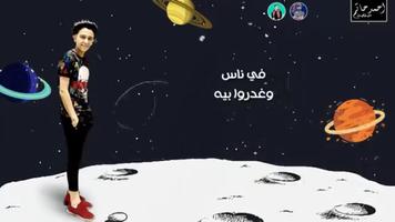 مهرجان اعذرنى هبعد وغصب عنى imagem de tela 3