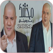 اغنيه مختنك - غناء رعد وميثاق السامرائي - بدون نت