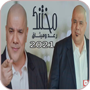 اغنيه مختنك - غناء رعد وميثاق السامرائي - بدون نت APK
